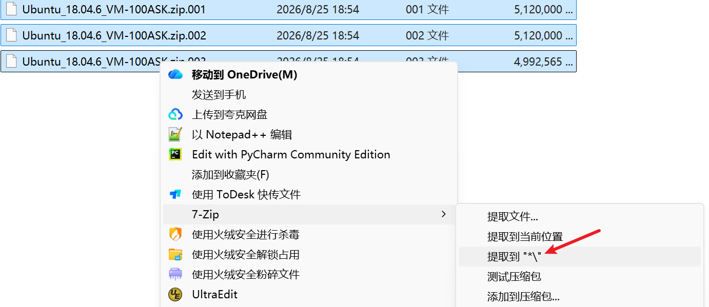 三个虚拟机分卷放在同一目录并从 001 开始解压
