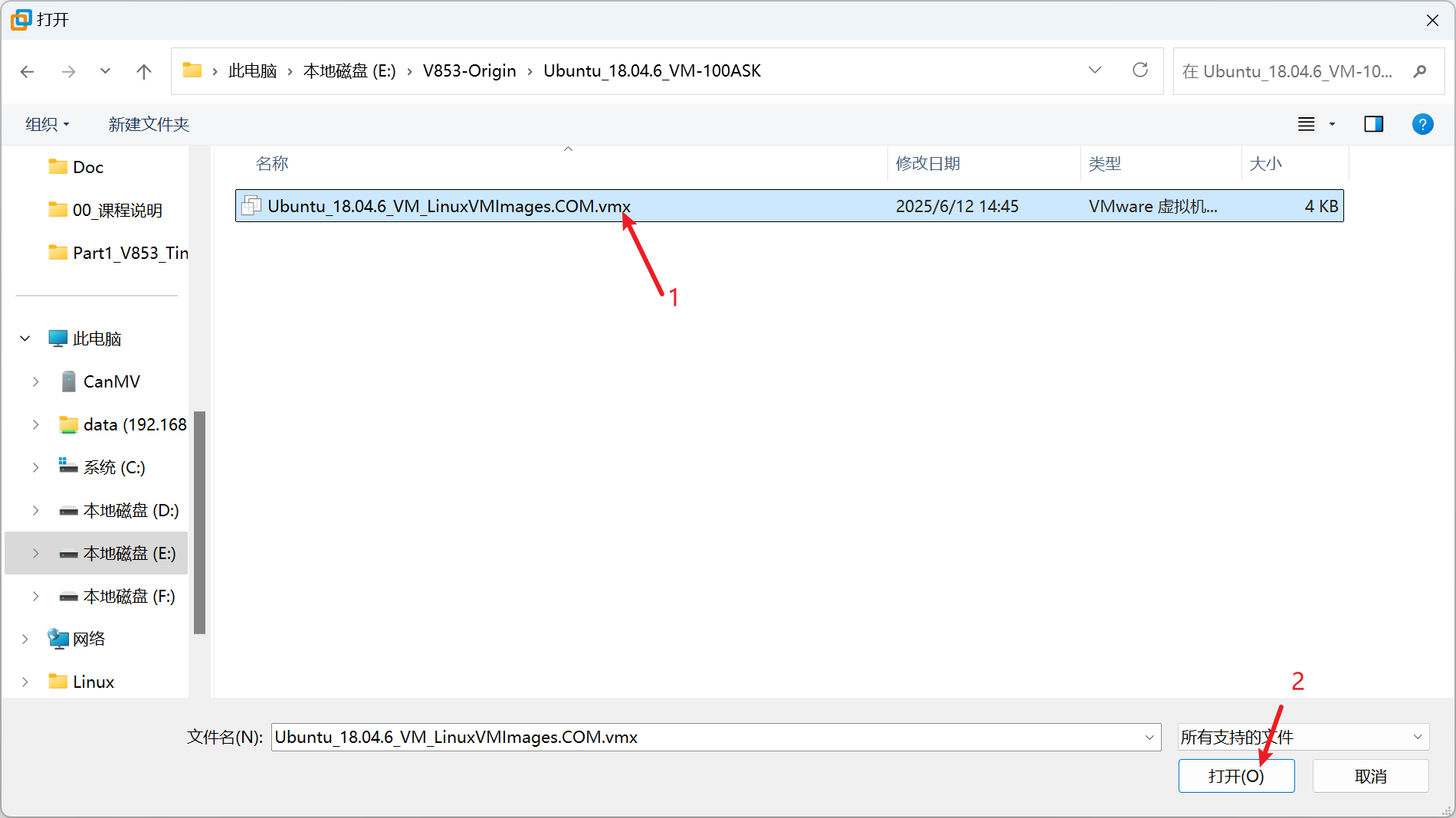 在 VMware 中打开 Ubuntu 18.04 的 vmx 文件