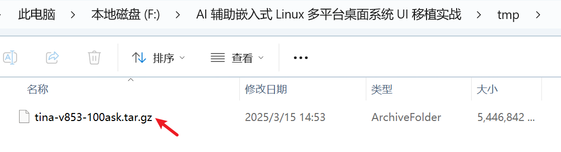 V853 SDK 已手动复制到 Windows 中转目录