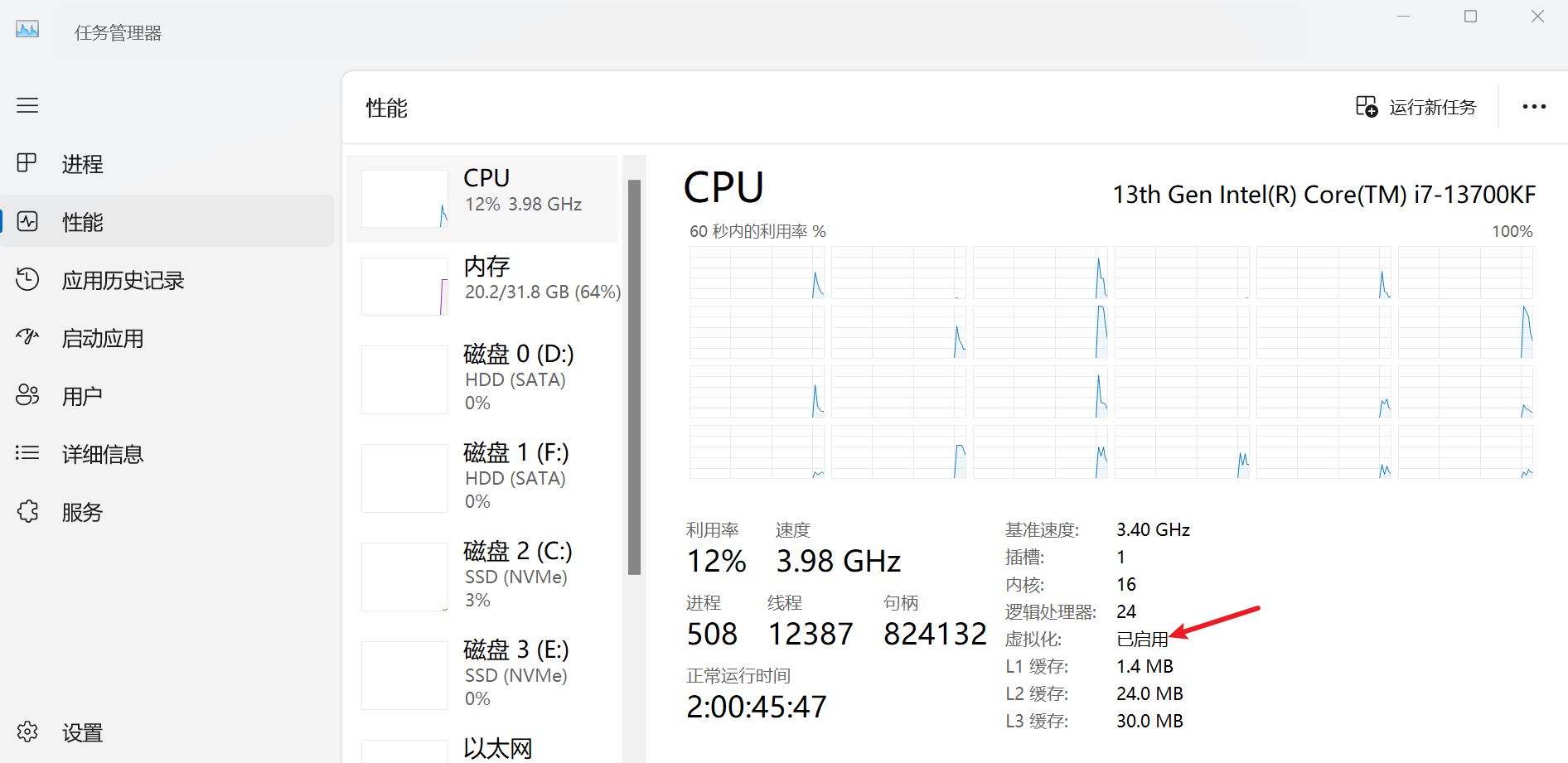 Windows 任务管理器中虚拟化显示为已启用