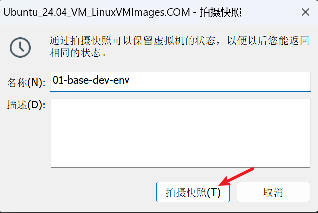 将基础开发环境快照命名为 01-base-dev-env