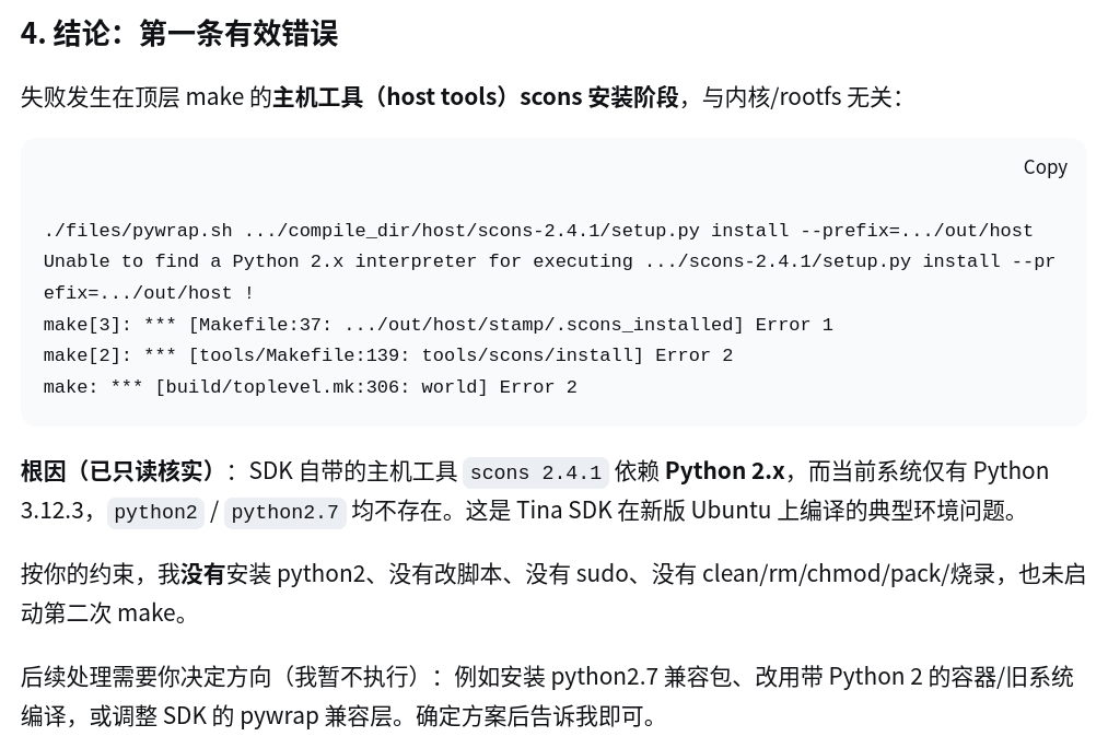 Agent 报告缺少 Python 2.x