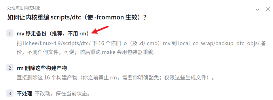 选择方案 1,移动并备份旧的 DTC 对象