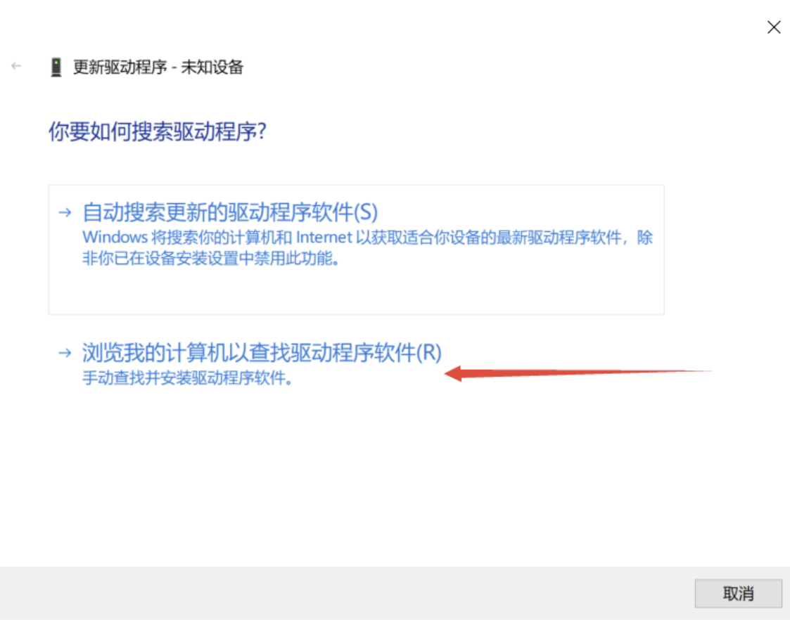 在未知设备菜单中选择浏览计算机查找驱动