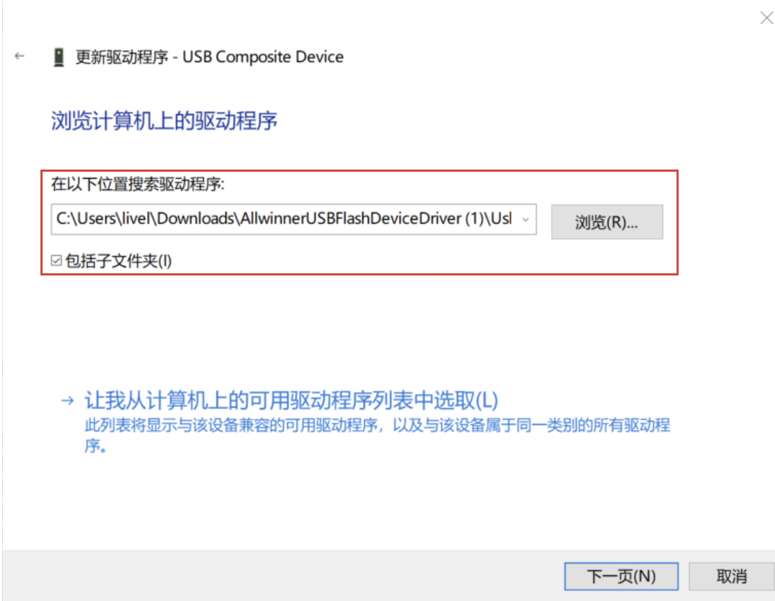在驱动更新窗口中浏览 USB 驱动目录
