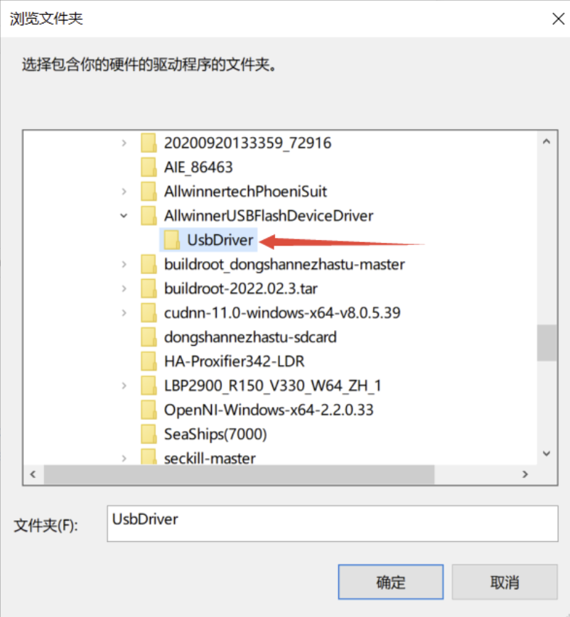 选中 UsbDriver 文件夹并确认