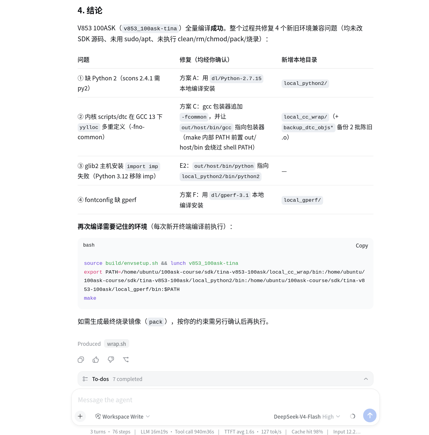 AI Agent 汇总 V853 SDK 编译结果和兼容性修复