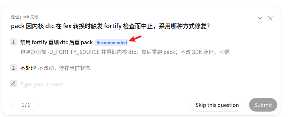 Agent 询问是否用临时编译器包装器处理 FORTIFY 错误
