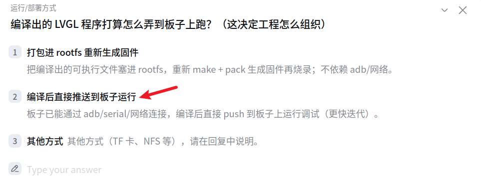 选择编译后直接推送到开发板运行