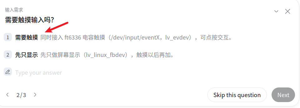 选择需要触摸输入