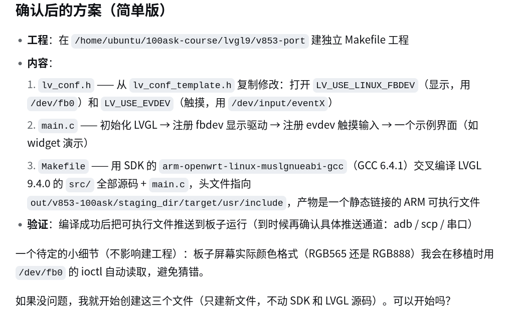 AI 汇总的 V853 LVGL 9 初步方案