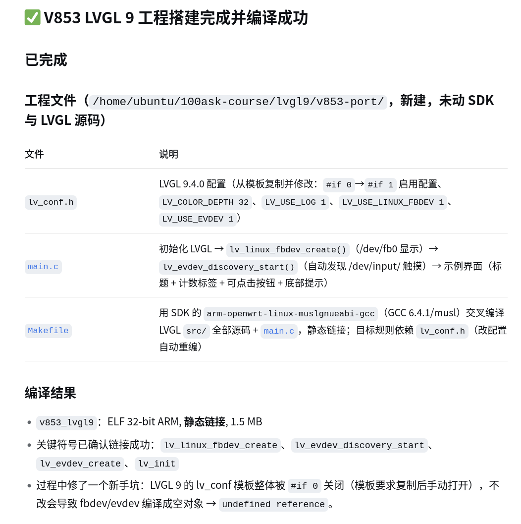 上一节已经完成工程搭建和交叉编译