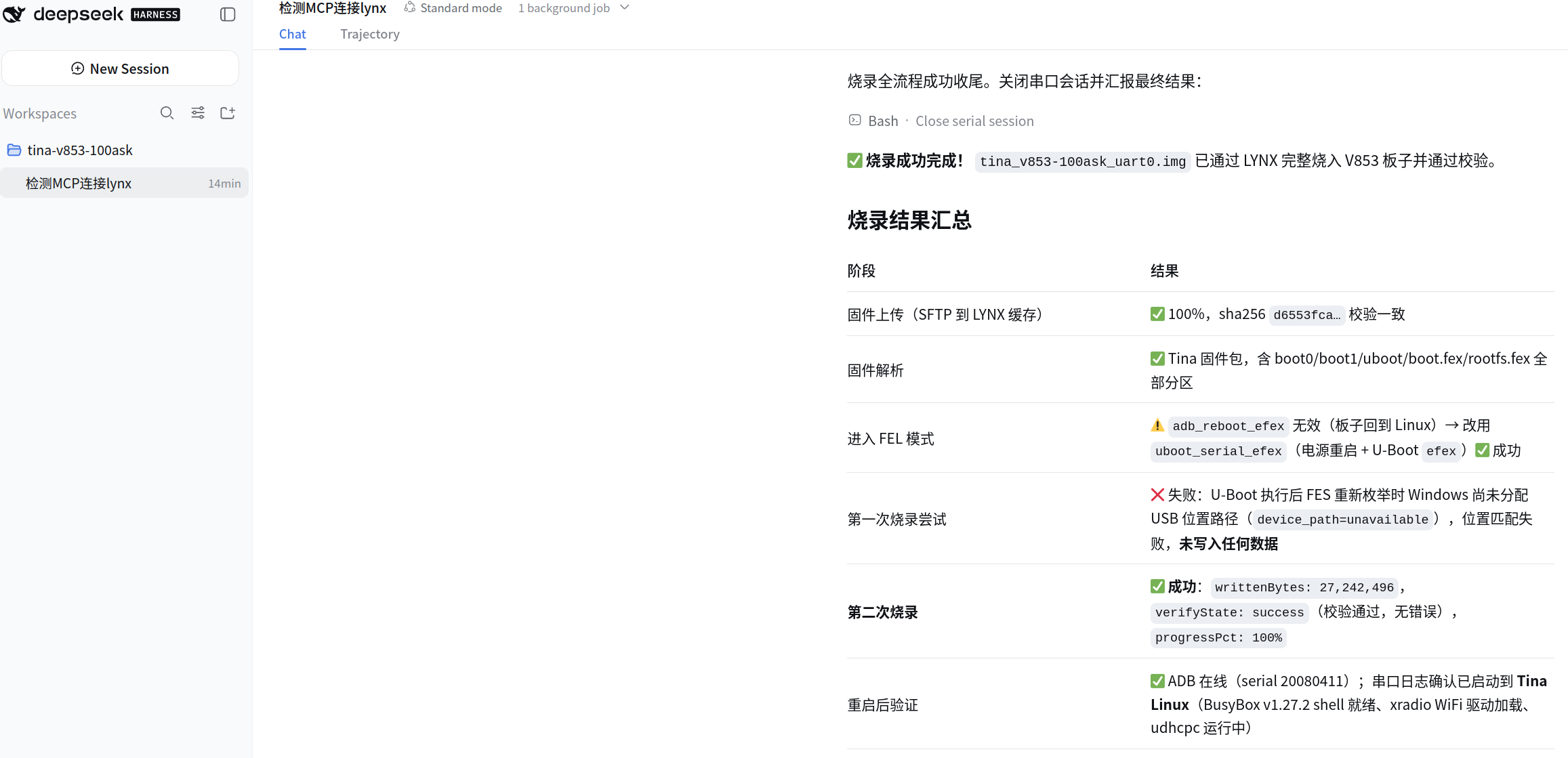 Agent 汇总固件上传、FEL、烧录校验和重启验证结果