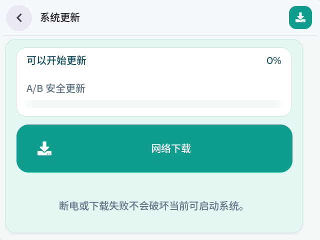 EdgeOS Desktop 开发板实机 A/B OTA 更新界面