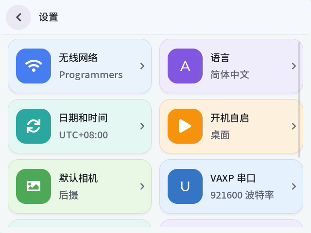 EdgeOS Desktop 开发板实机设置中心